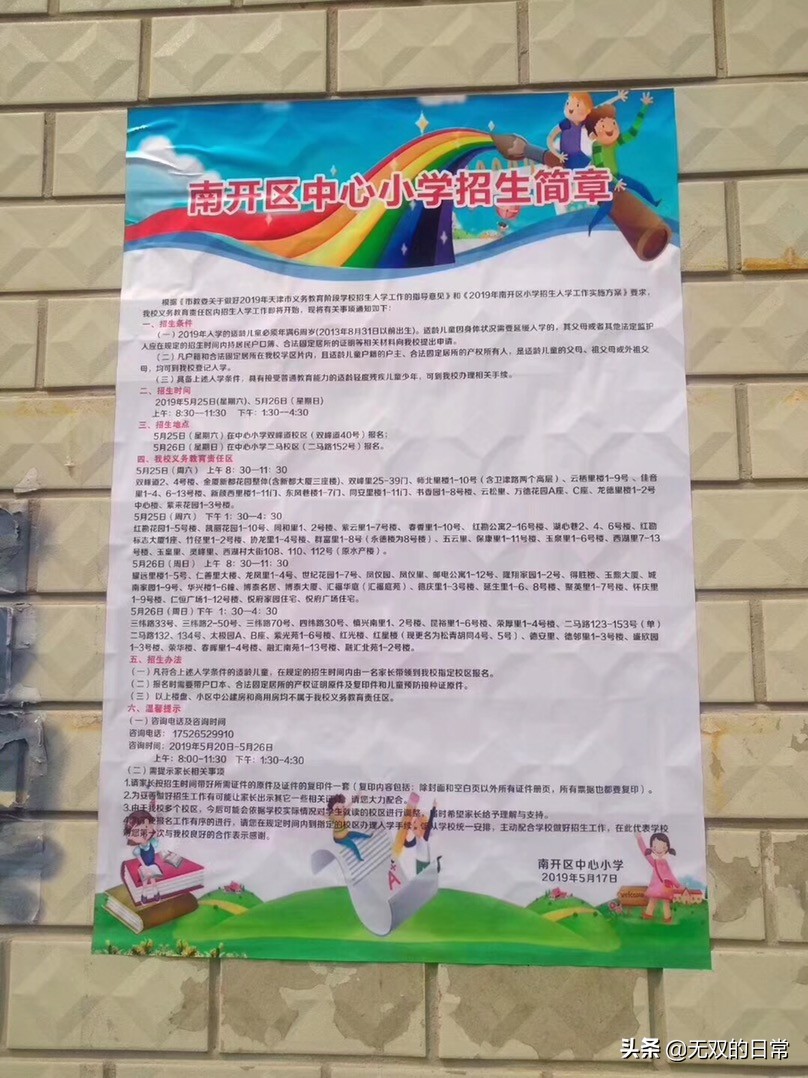 南开小学学区房一览表,聊聊学区房