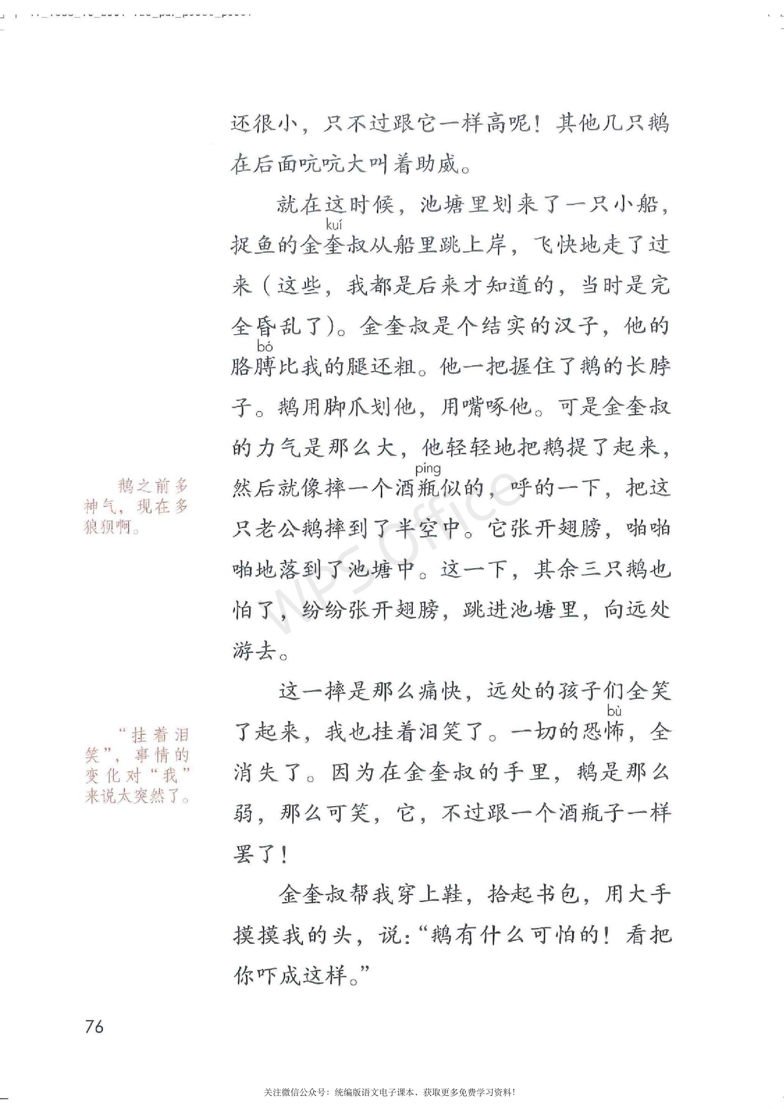 2020春部编版四年级下册语文课本,小学语文四年级课本
