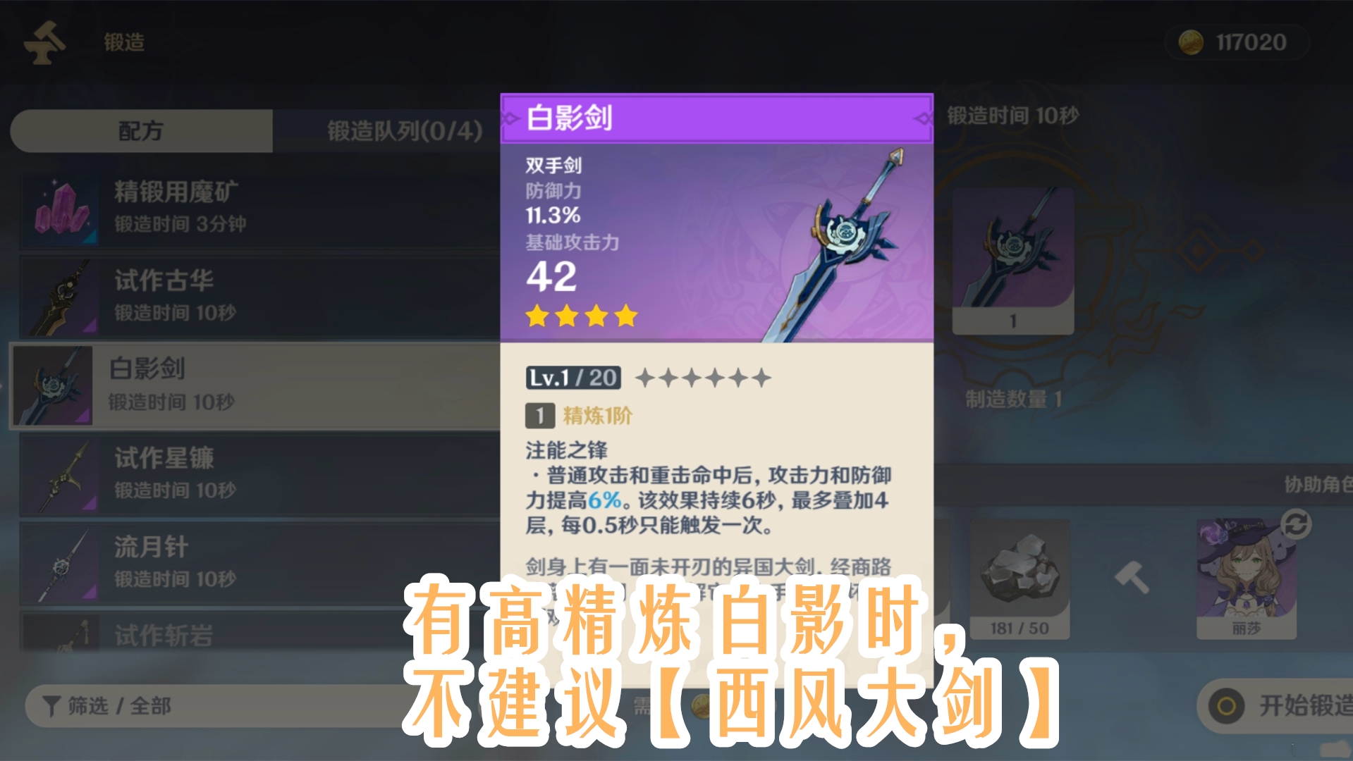 原神新的4星单手剑适合谁,原神适合雷泽的武器