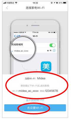 美的美居智能安装,美的美居连接上wifi后怎么操作