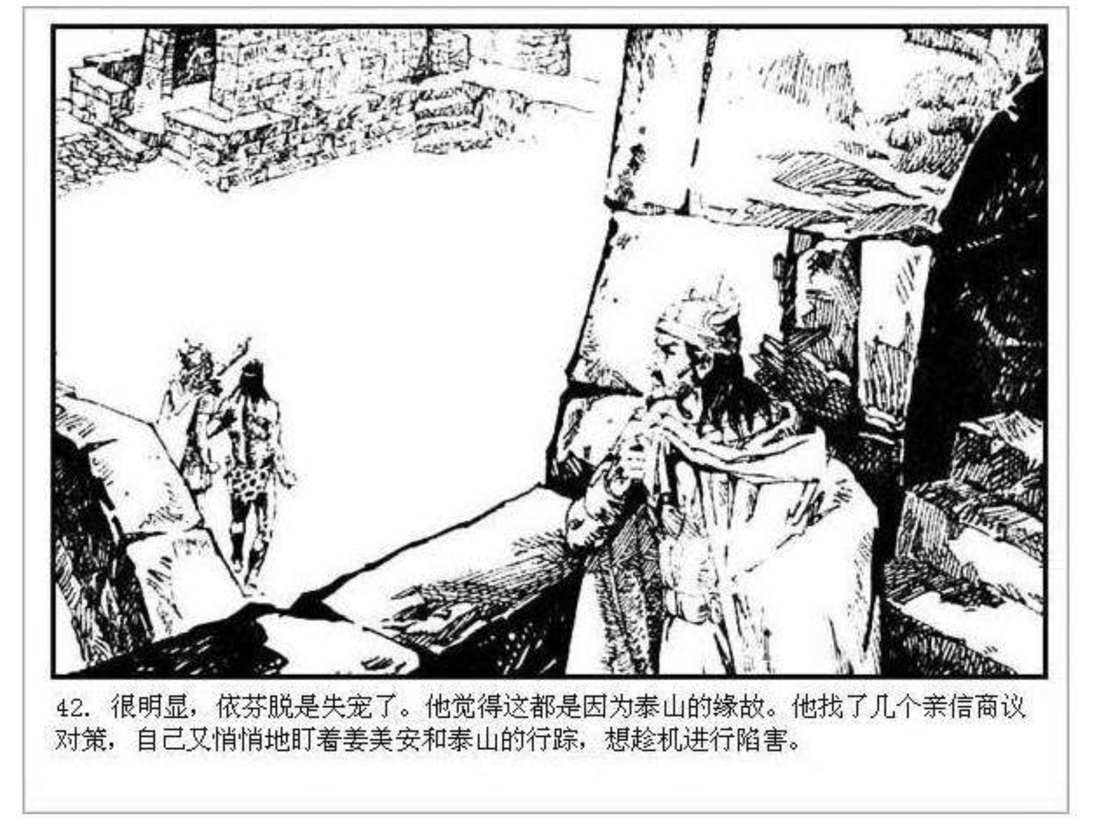 人猿泰山卡通画,连环画泰山凯旋钱贵荪绘