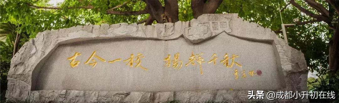 解密：细数成都52所“数字”中学，现在都怎么样了？