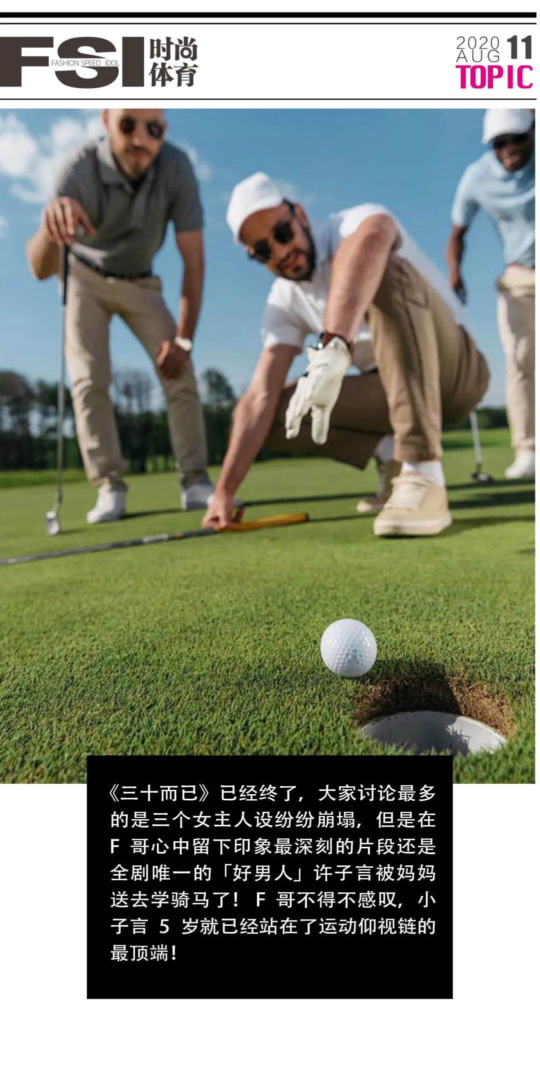 许幻山详细解析,许幻山丢高尔夫球