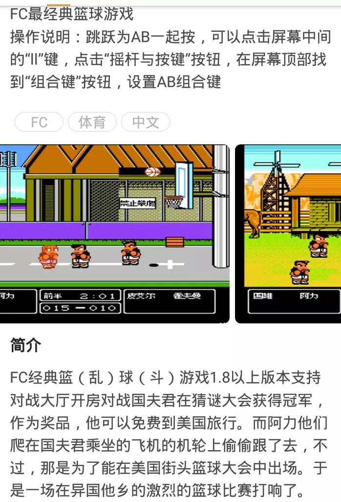fc游戏热血格斗,fc热血篮球怎么运行