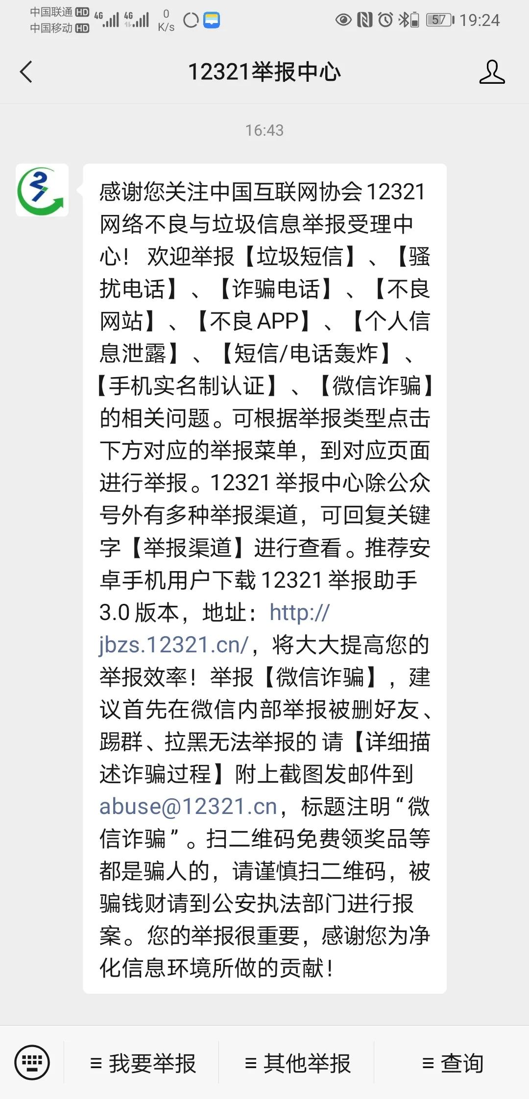 如果你的信息被泄漏遇到了电话或短信轰炸怎么办？教你一招搞定