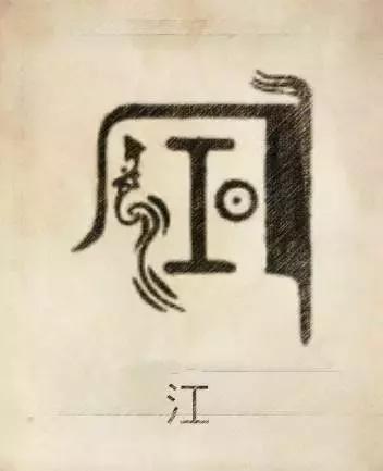 快来测试一下自己的姓氏图腾,姓贾姓氏图腾高清大图