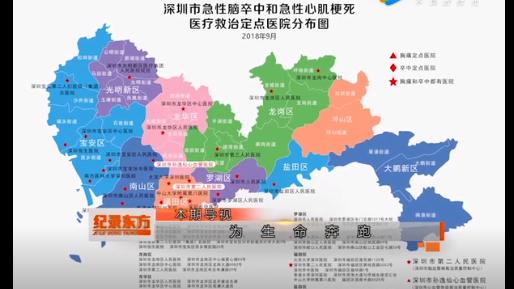 发现之旅频道《纪录东方》--“深圳溶栓地图”的特别记录