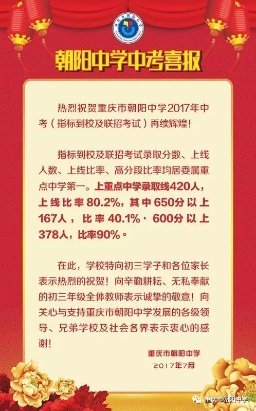 朝阳中学和兼善中学指标,江北中学和兼善中学哪个好