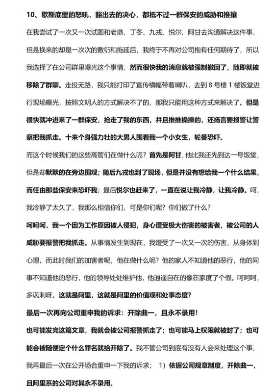 阿里女员工被性侵事件后续,阿里女员工被性侵后续