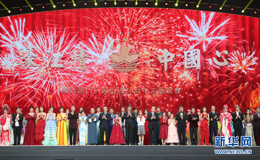 庆祝澳门回归祖国20周年文艺晚会在澳门举行习*平近**出席观看