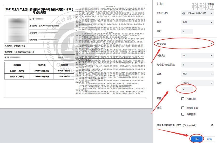 软考准考证打印详细步骤（打印一张纸上）
