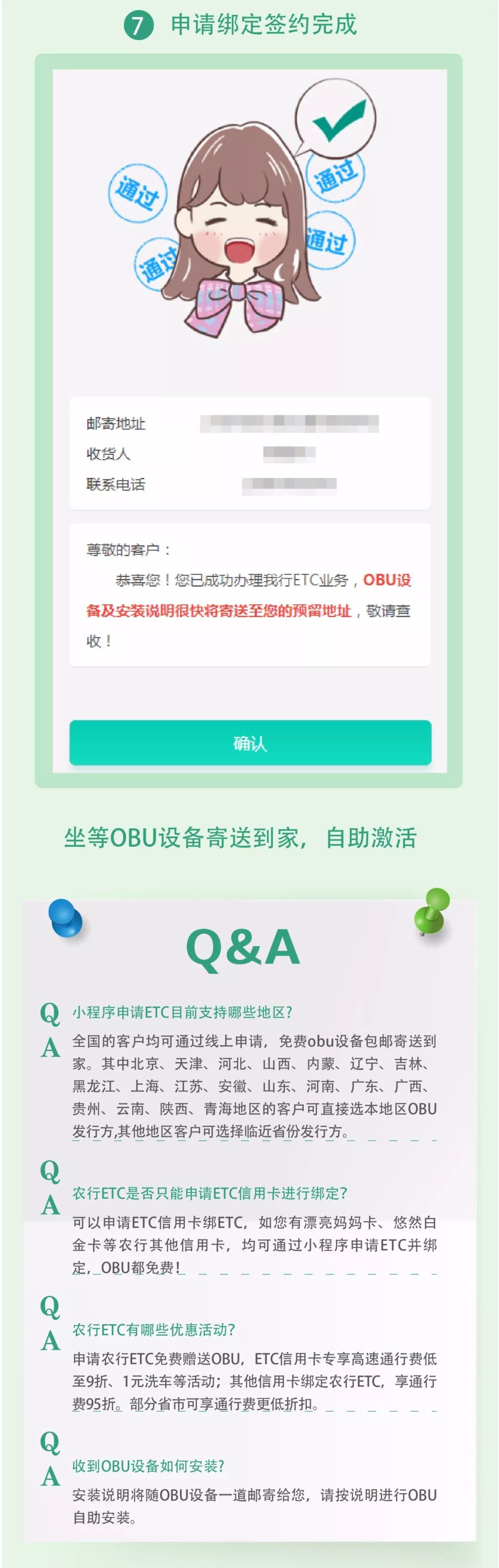 湖北高速农行etc二次激活,农行etc线上办理