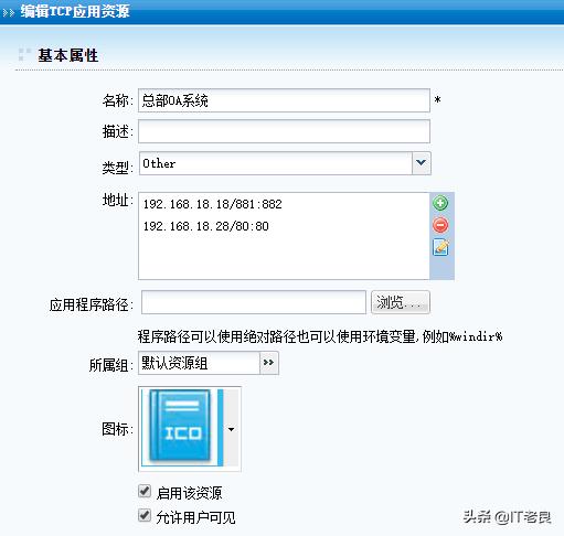 一个SSLVPN远程接入配置案例