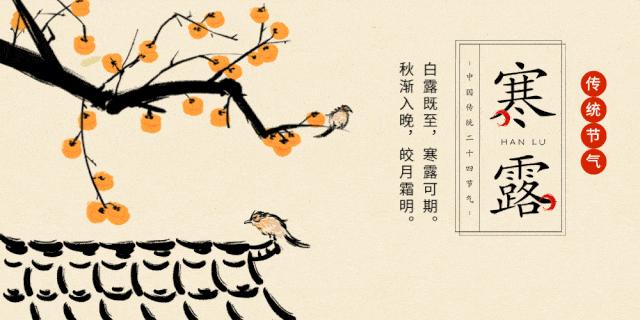 寒露，烟昏水郭津亭晚，抓住你的想象力