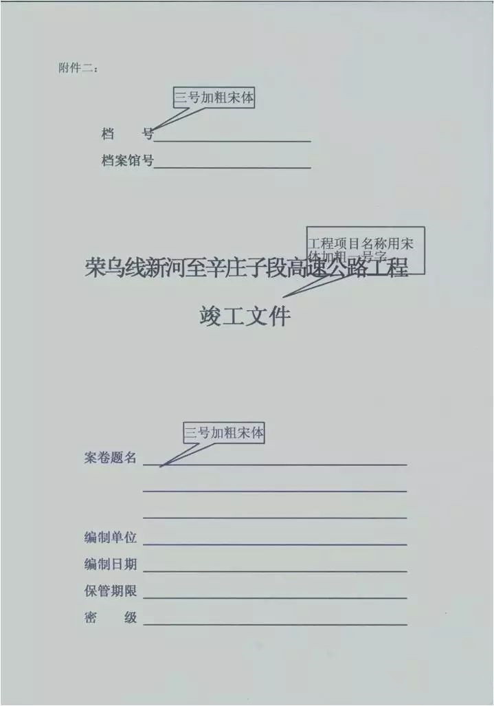 公路内业资料归档图解,公路工程资料管理技术规程