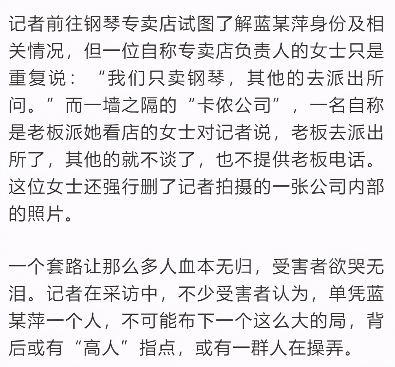 钢琴老师被骗案,钢琴老师诈骗案