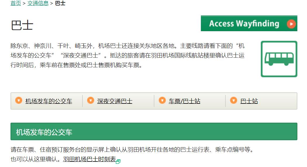 清晨羽田机场到东京市区,日本羽田机场清晨三点登机流程