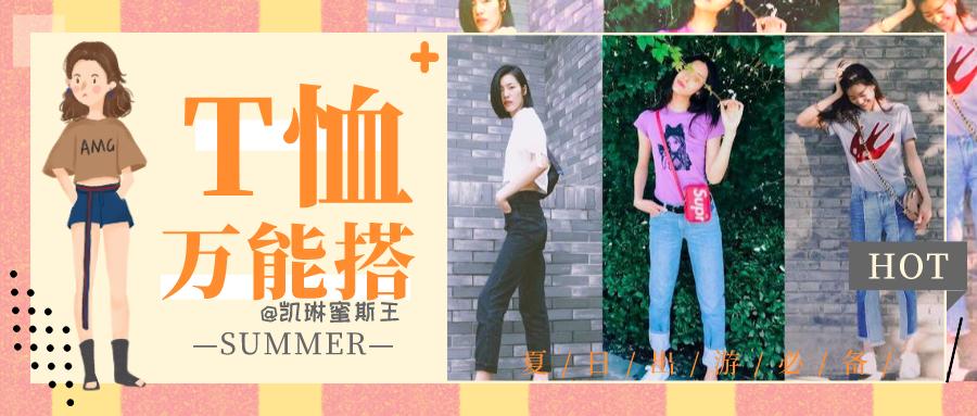 时尚百搭t恤衫穿搭,t恤穿搭小技巧图文