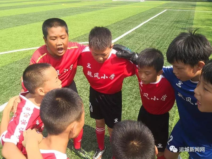 魏风小学足球队2019山东比赛,盐湖区魏风小学足球队