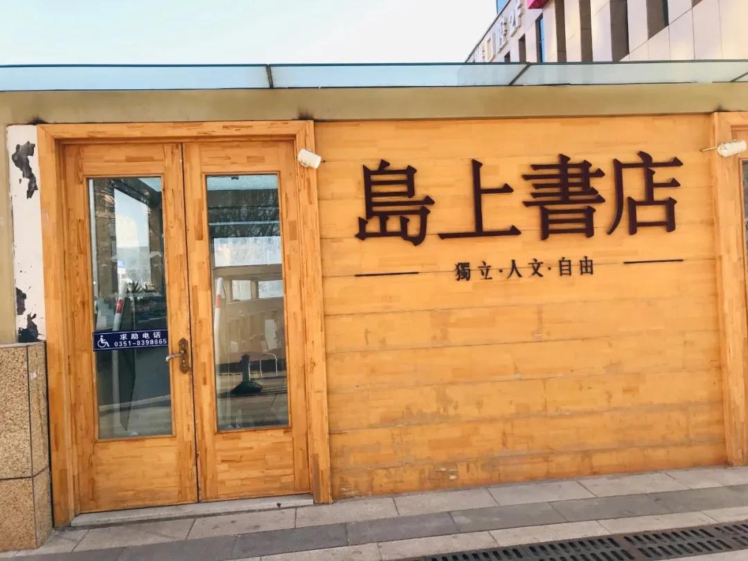 太原书店,太原书店哪里的书最全