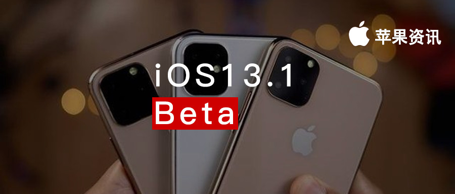 ios13beta推送时间表,苹果推送ios13.5.1夜间更新