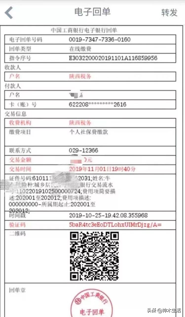 陕西神木医疗保险怎么缴费,陕西省神木市医疗保险缴费