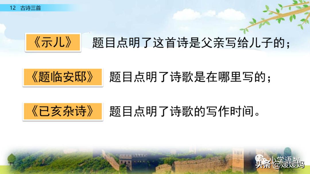 部编五年级上册语文21课古诗三首,五年级上册语文21古诗三首多音字
