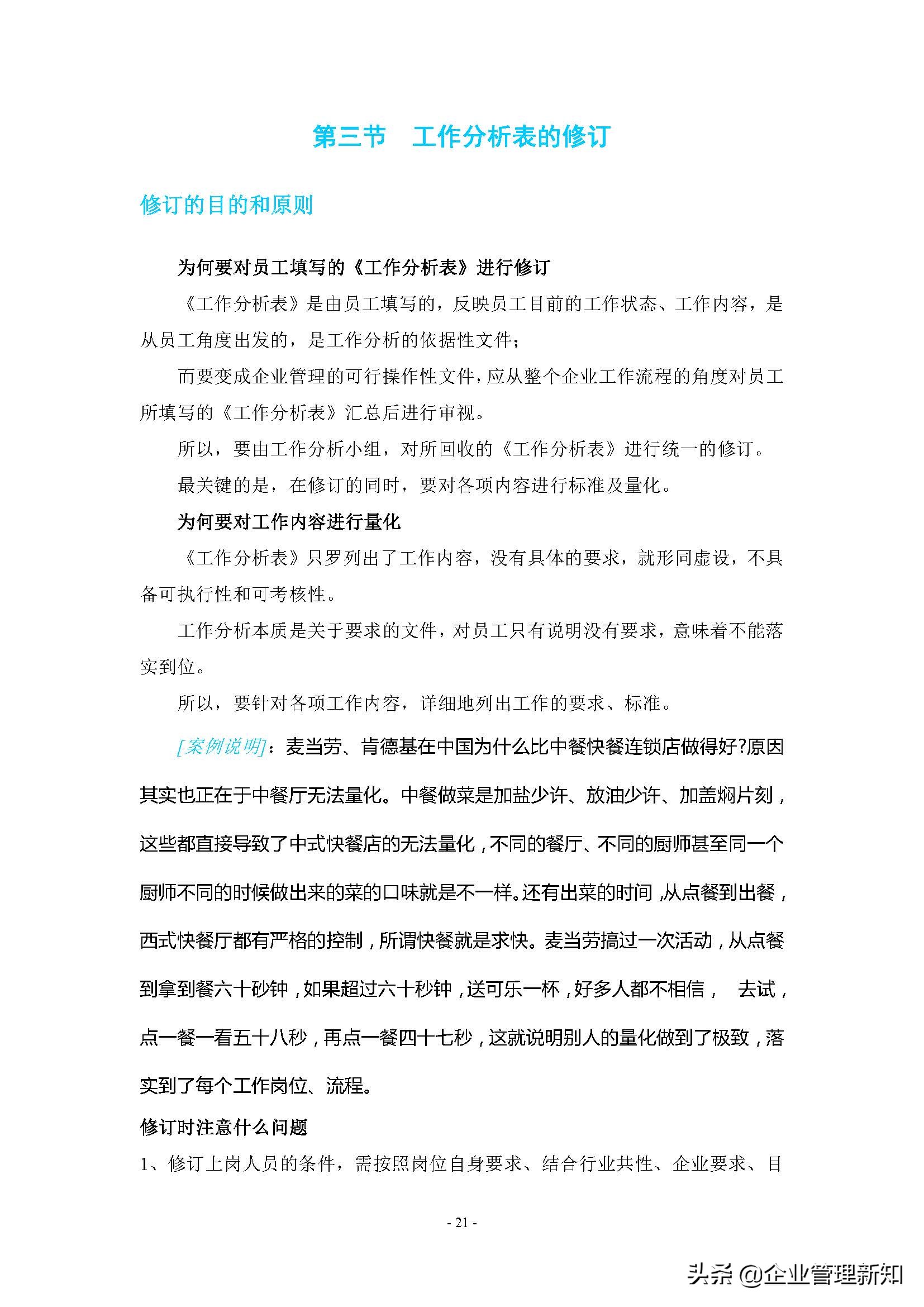 企业组织系统怎么做,企业管理组织流程工具方法论