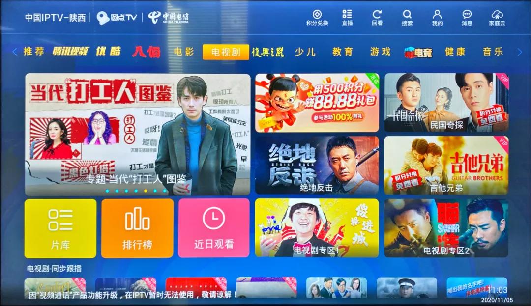 陕西iptv最新版本,陕西iptv操作码