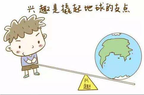 怎么才能提高自己的兴趣和爱好,如何培养自己变得有趣