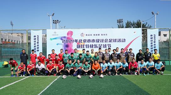 康比特足球活动,康比特足球节