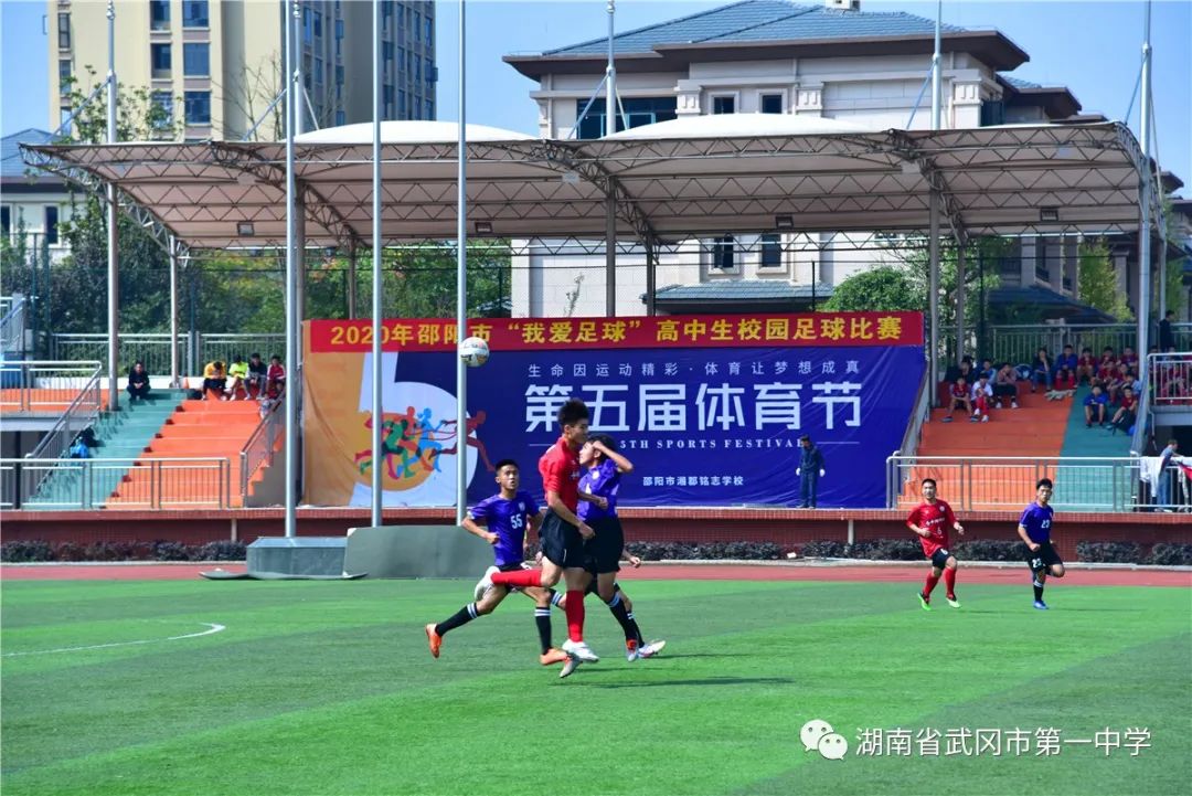 武冈一中足球队,武冈一中足球联赛