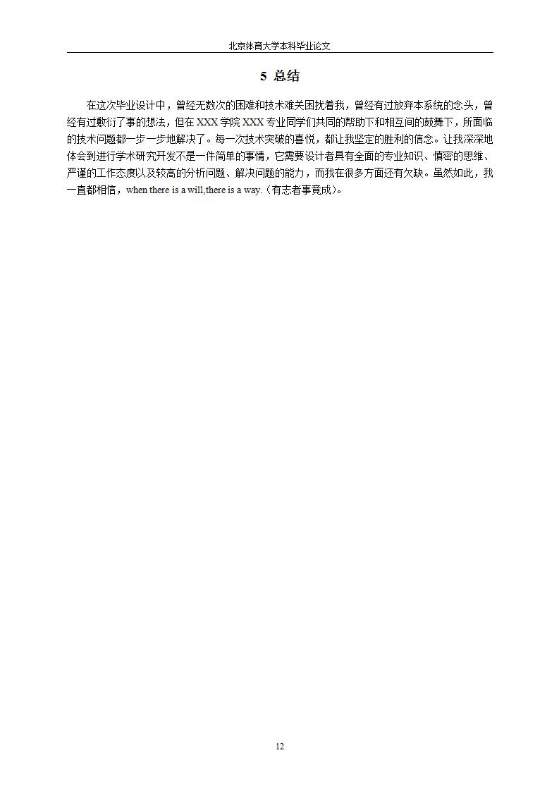 北京体育大学毕业论文答辩,北京体育大学论文格式字体