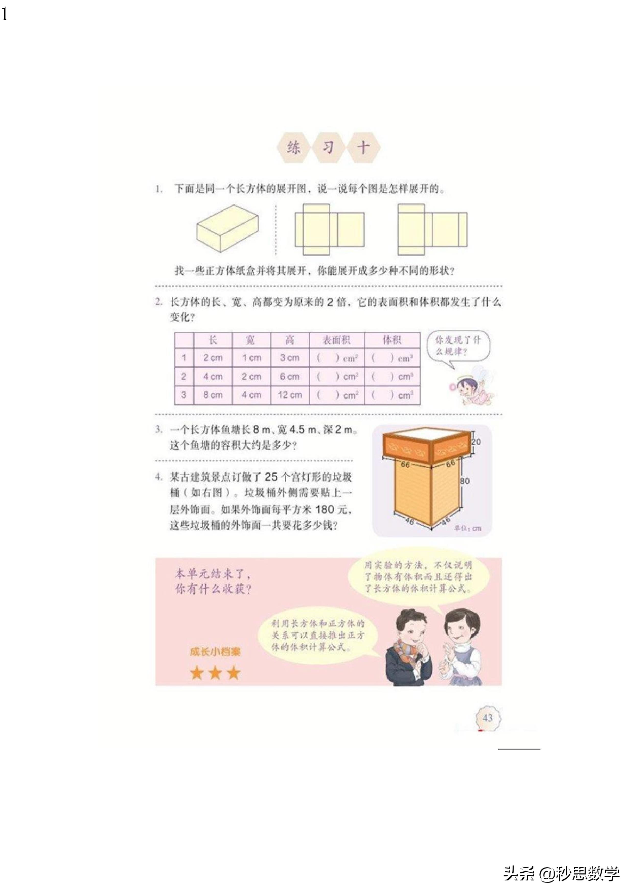 五年级数学下册电子课本人教版,五年级数学下册电子课本人教