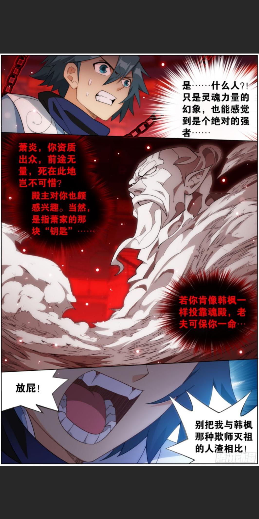 斗破漫画萧炎被药老附体,斗破漫画第37集天毒女vs萧炎