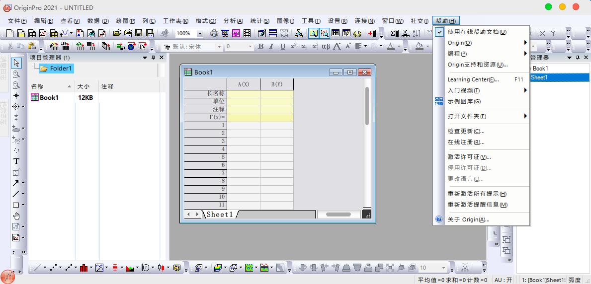 originpro2022怎么改简体中文,origin2024pro汉化