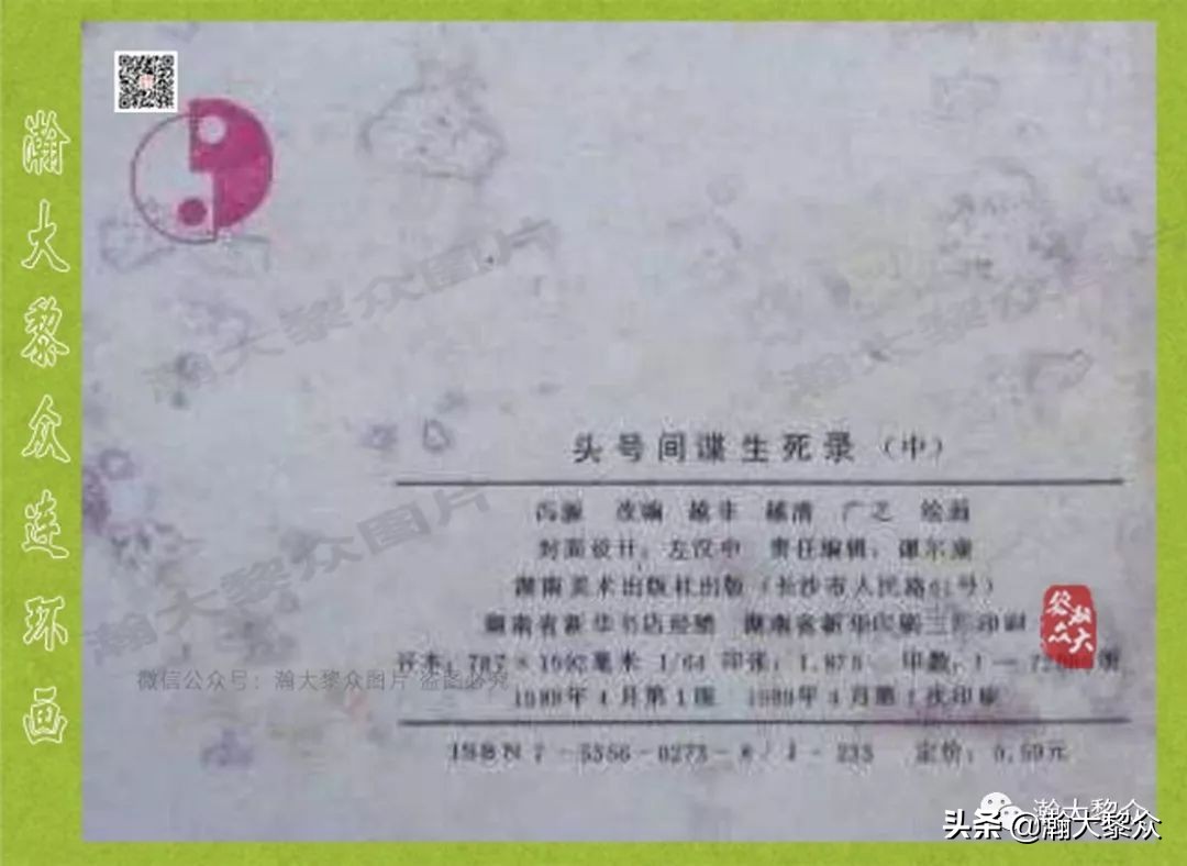 头号间谍生死录连环画,连环画横屏头号间谍生死簿