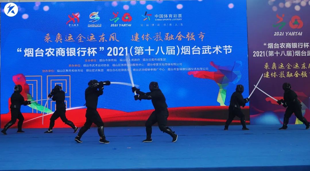 烟台农商杯武术大赛,烟台农商银行杯烟台国际武术节