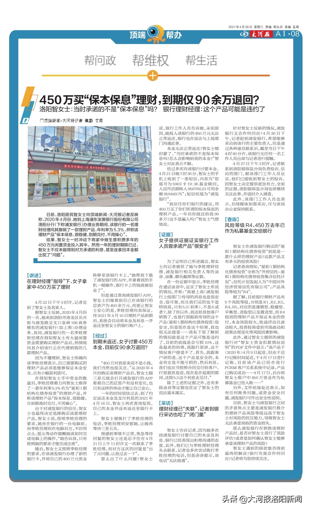 女子购买百万理财产品浦发,女子花150万在浦发银行买理财