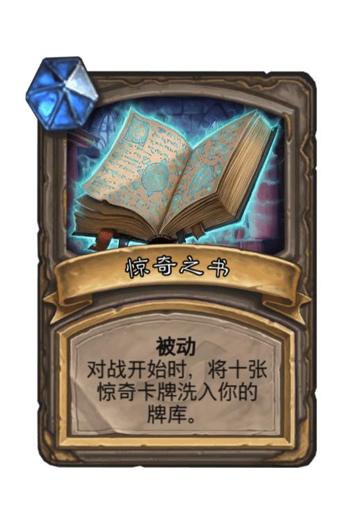 炉石传说古墓惊魂宝藏排行 (古墓惊魂特殊宝藏)