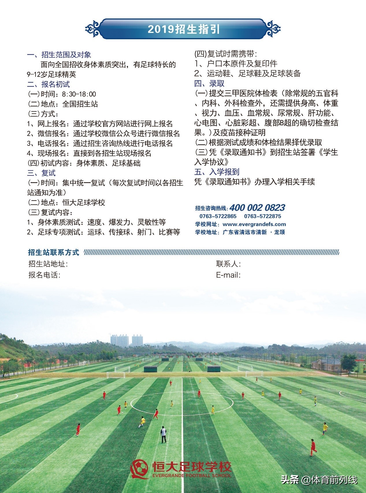 恒大崛起之路,恒大足球小将圆梦