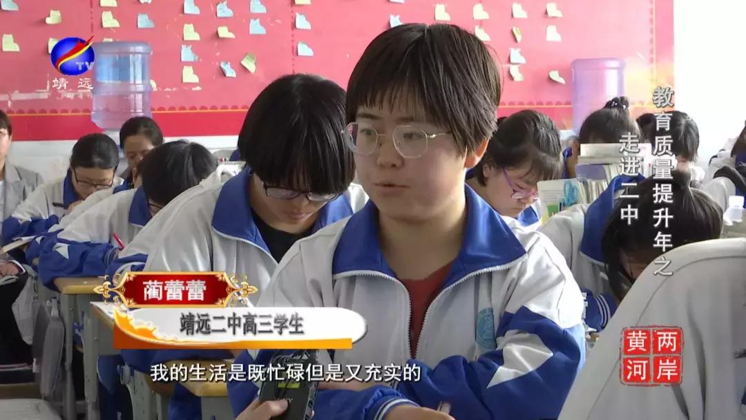 教育质量提升年,甘肃省白银市靖远县靖远二中