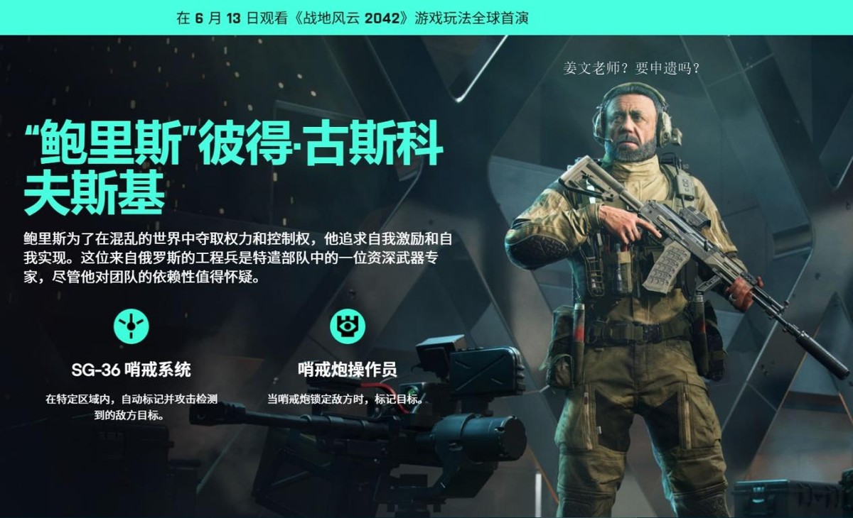 战地2042彩蛋怎么拿,战地2042第六赛季预热彩蛋