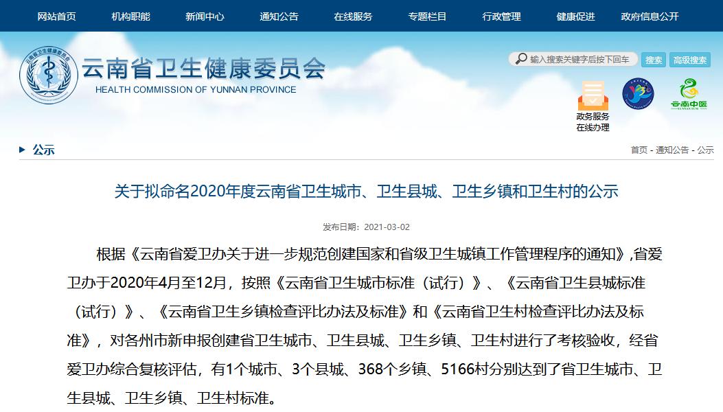 点赞我区跻身全省基层卫生十强区,我市两镇获评国家卫生乡镇