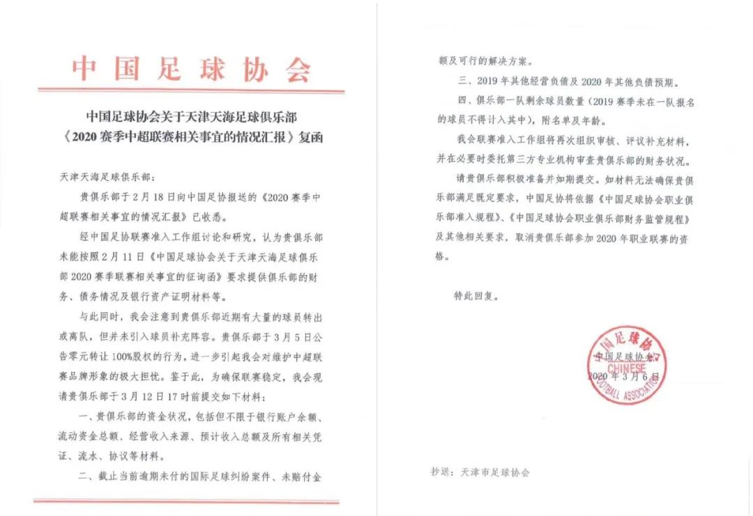 天津天海真实消息,天津天海最新情况