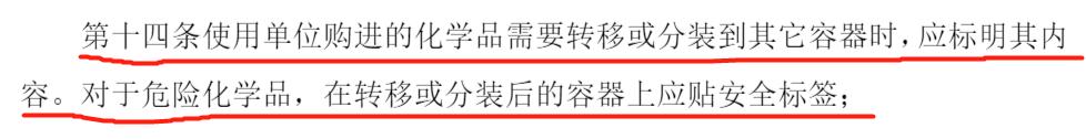 危险化学品安全标签编写规定,化学品安全标签应当标明什么