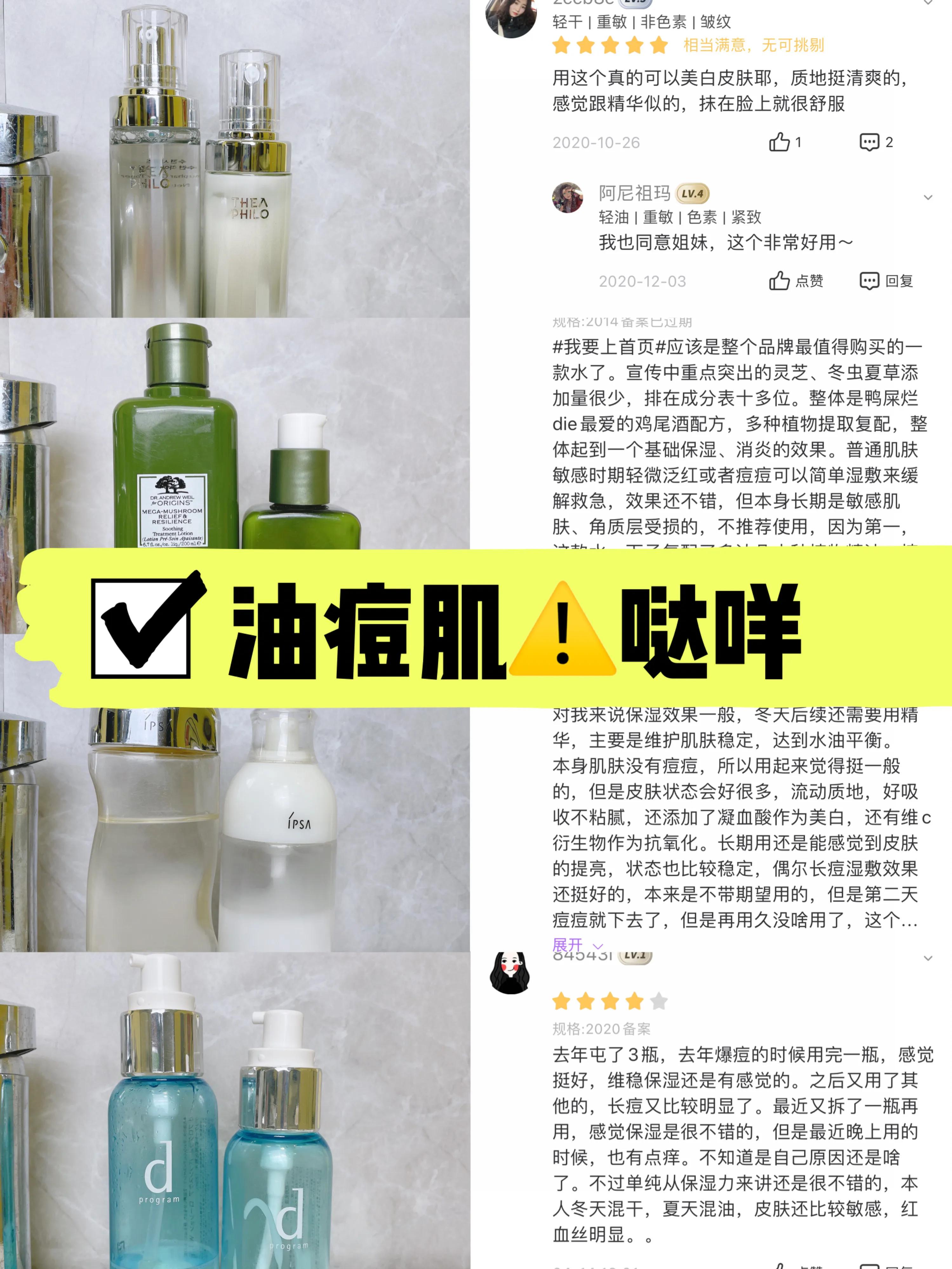 复盘一下这两年用过的油痘肌水乳~干货速来