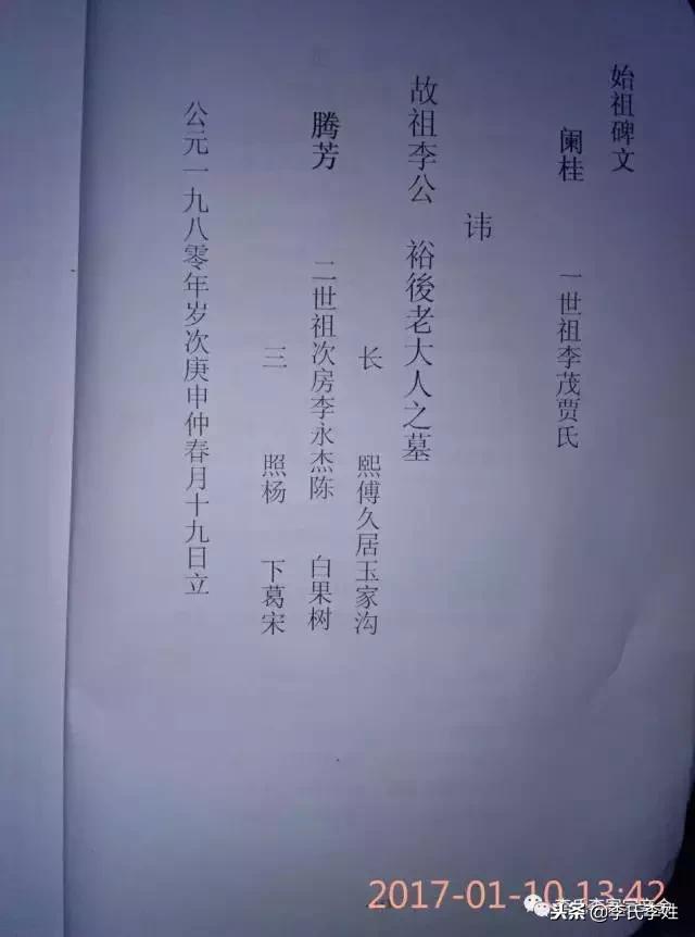 贵州水城李氏家谱,贵州遵义李氏家谱