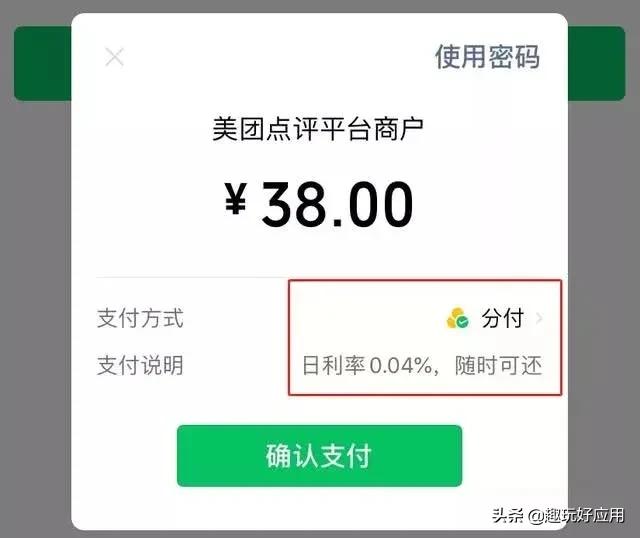 微信的分付跟花呗哪个利息高,支付宝花呗和微信分付的区别