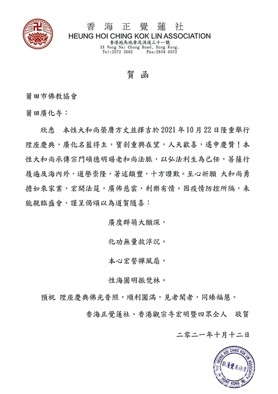 本性法师升座广化寺方丈,莆田市广化寺大和尚